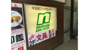 nakameguro-bookcenter