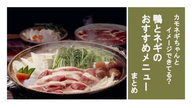 kamonegi-menu