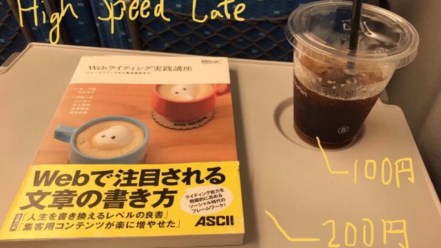 Shinkansen-read-cheep