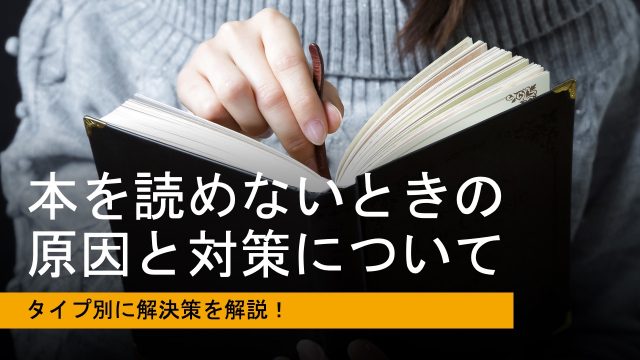 book-yomenai-top