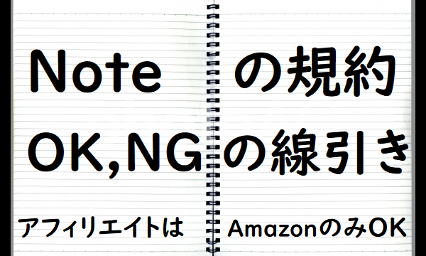 note_kiyaku