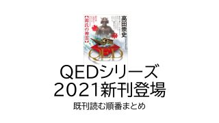 qed-top