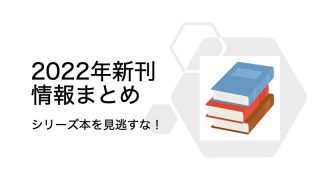 newbook-series2022-top